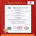 農(nóng)機(jī)產(chǎn)品、植保機(jī)械3C認(rèn)證服務(wù)