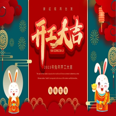 2023年1月28日鴻商富賈（山東）企業(yè)管理有限公司開(kāi)工！