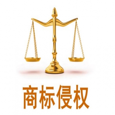 哪些行為屬于商標侵權(quán)呢?面對商標侵權(quán)該如何處理？