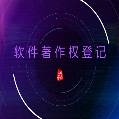 軟著如何起名？軟件著作權(quán)名稱有哪些要求