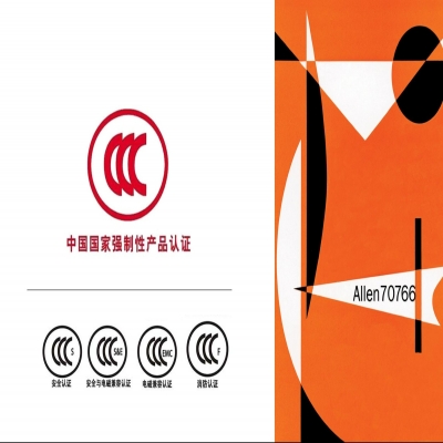 ccc認證需要提交的材料有哪些？3C認證資料