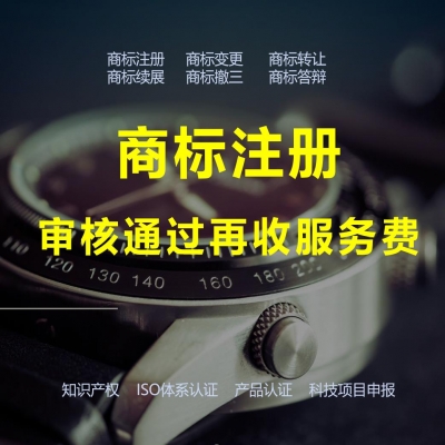 日照商標注冊流程解析，日照商標注冊成功再收服務費！