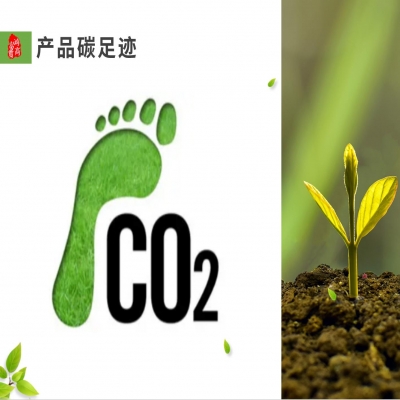 產品碳足跡認證--山東碳足跡認證