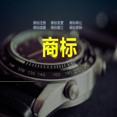 避免商標名稱近似的有效辦法--商標注冊審核通過再收服務費！