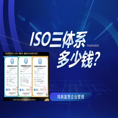 山東ISO9001認(rèn)證費(fèi)用及流程、ISO三體系現(xiàn)場(chǎng)審核實(shí)施過(guò)程