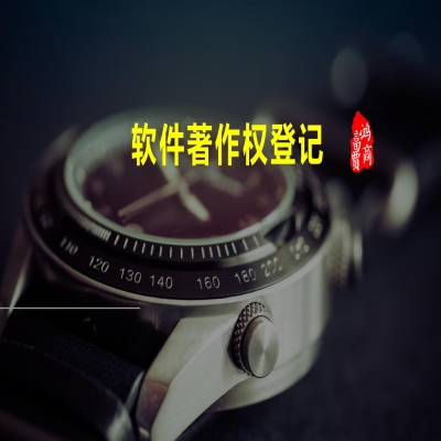 恭喜山東客戶(hù)軟件著作權(quán)登記證書(shū)下證！