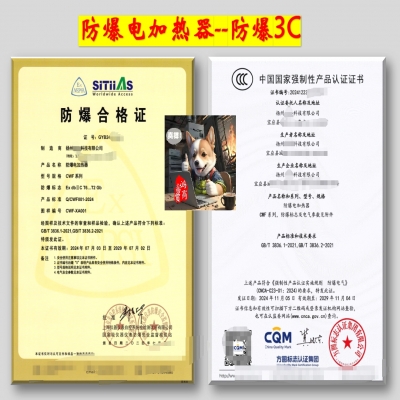 防爆電加熱器--防爆合格證、防爆3C認證