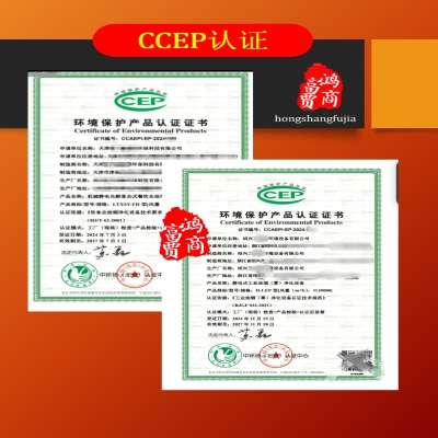 環(huán)境保護產(chǎn)品CCEP認證、CCEP認證流程