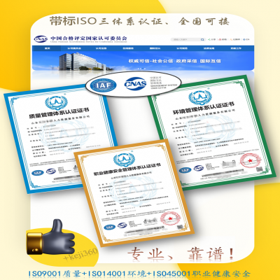 新出山東濟南帶CNAS標ISO三體系證書！